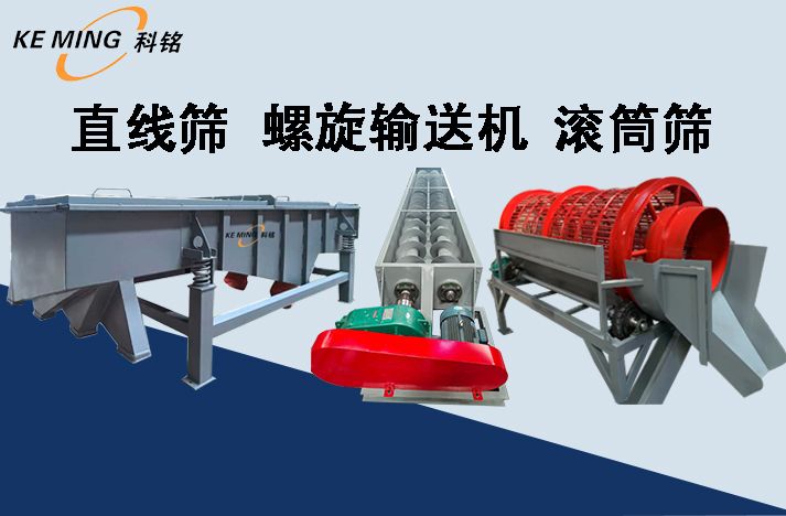 科銘機(jī)械一站式篩分輸送設(shè)備廠家